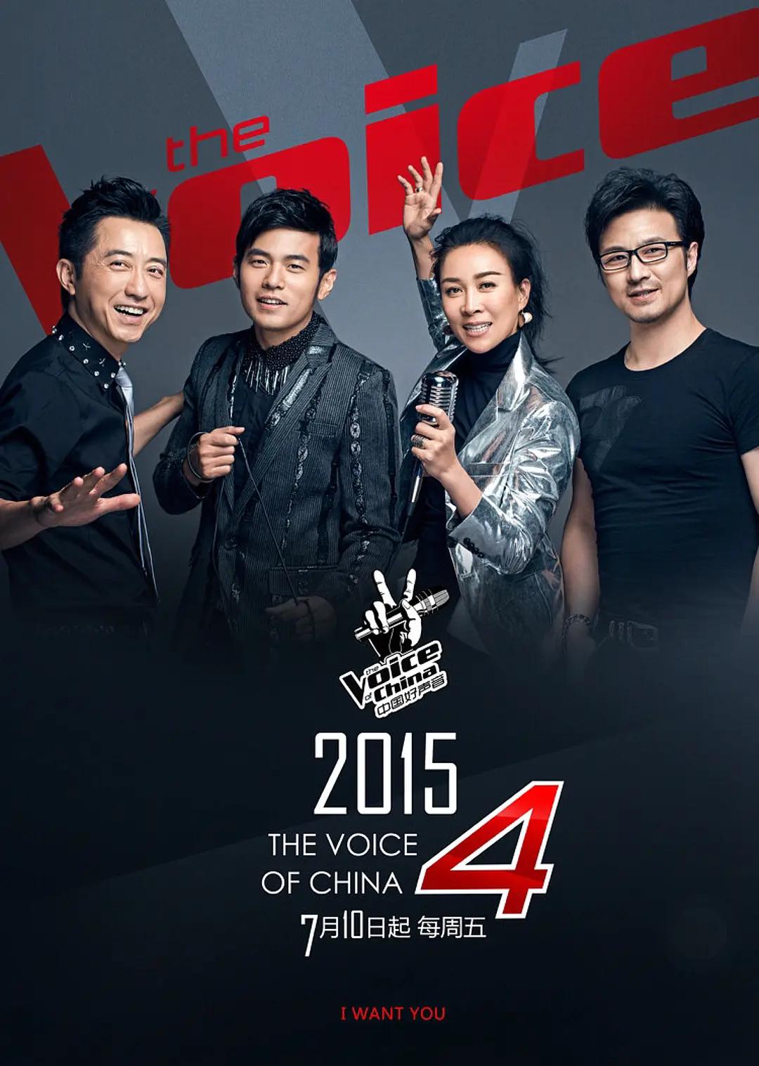 中国好声音第四季